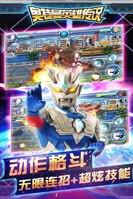 奥特曼英雄传说游戏 v1.1.5 安卓版1