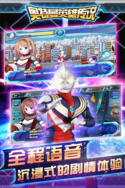 奥特曼英雄传说游戏 v1.1.5 安卓版4