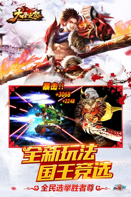 大圣之怒折扣版 v2.6.10 安卓最新版2