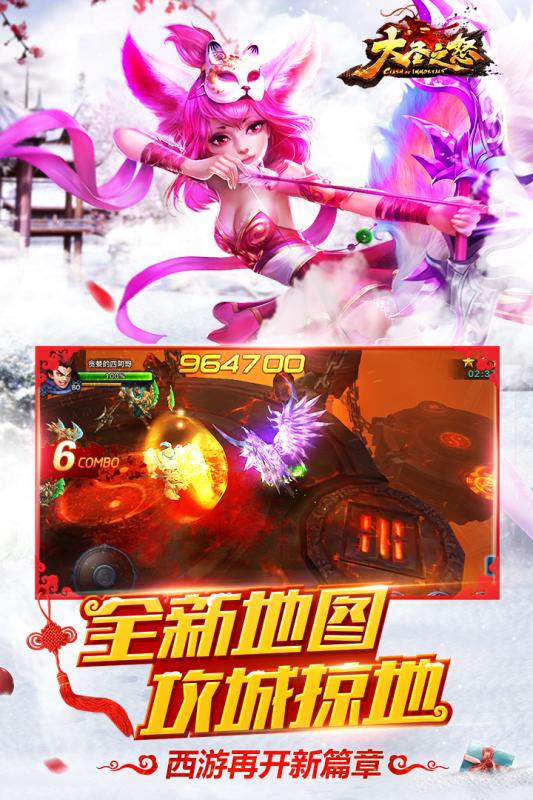 大圣之怒折扣版 v2.6.10 安卓最新版0