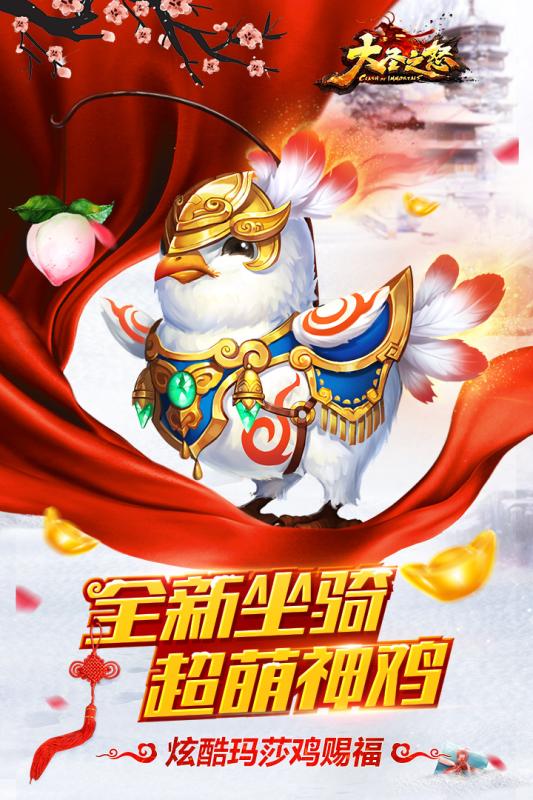 腾讯大圣之怒 v2.4.0 安卓版3