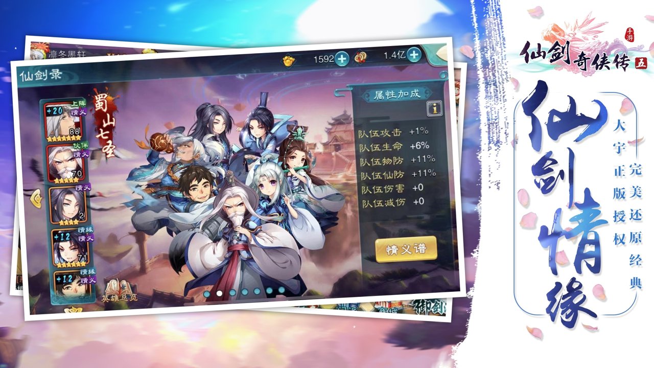 仙剑奇侠传五游戏 v5.5.04 安卓最新版0