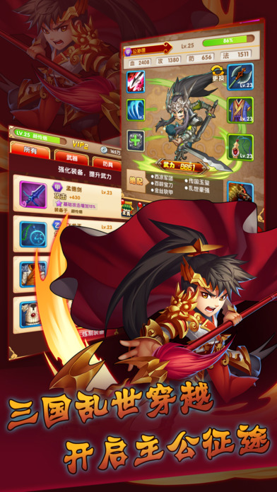 群英三国志手游 v1.0.5 安卓版1