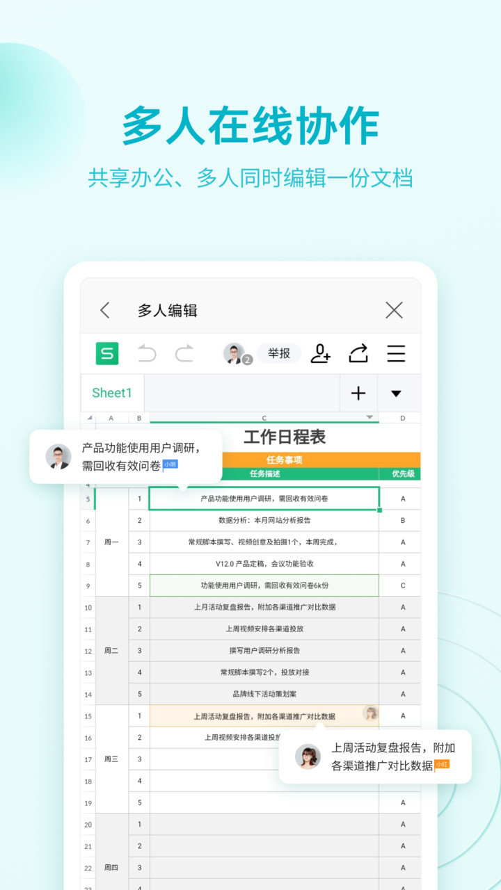 wps office手机版