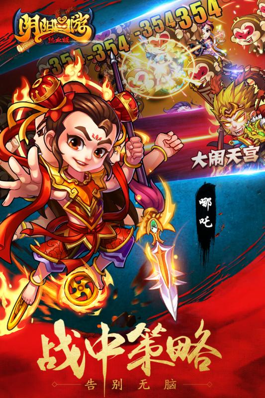 阴阳西游热血版 v1.05 安卓版0