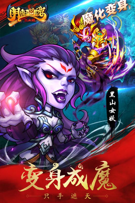 阴阳西游热血版 v1.05 安卓版3