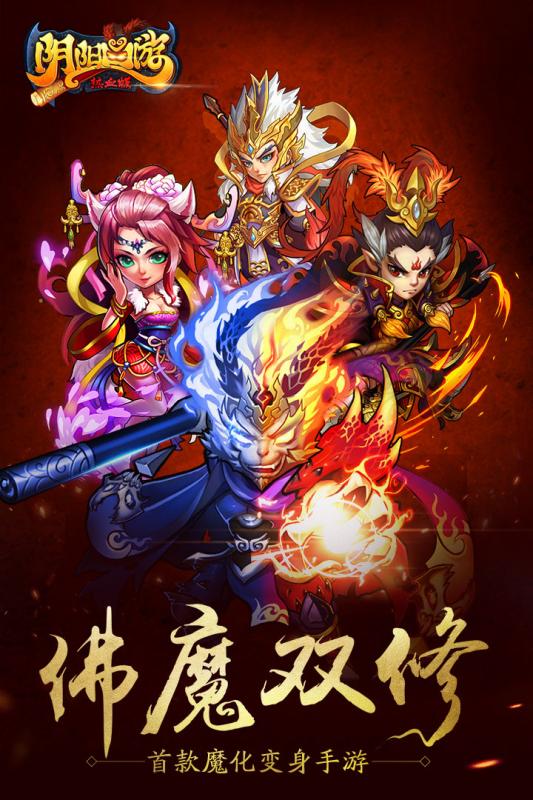 阴阳西游热血版 v1.05 安卓版4