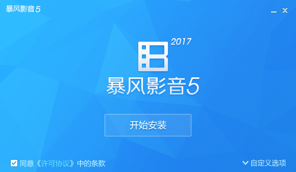 暴风5播放器 v5.79.0228.1111 最新WIN版0