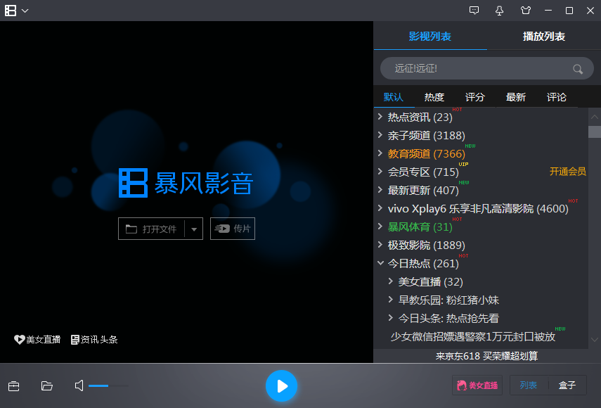 暴风影音5.0纯净版