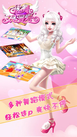 炫舞浪漫爱小米最新版 v1.26.1 安卓版0