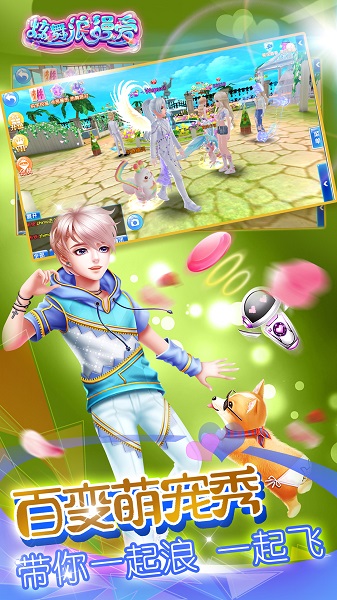 炫舞浪漫爱小米最新版 v1.26.1 安卓版1