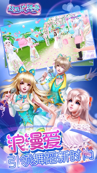 炫舞浪漫爱小米最新版 v1.26.1 安卓版2