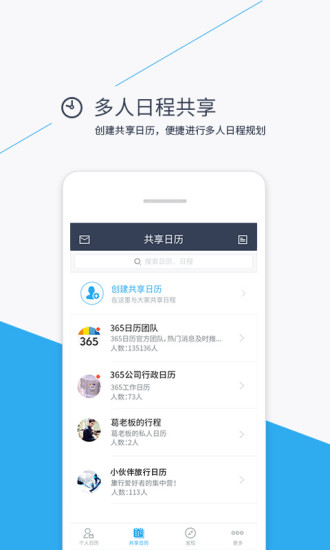 365日历万年历苹果手机版 v7.4.2 ios版0