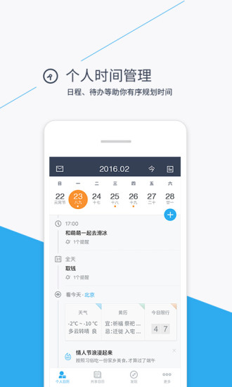 365日历手机版 v7.3.3 安卓版0