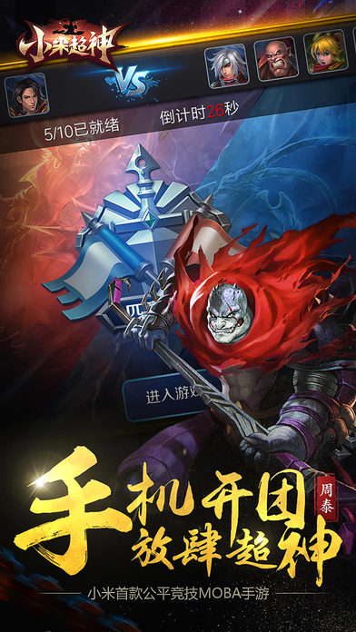 小米超神小米游戏 v1.22.1 安卓版1