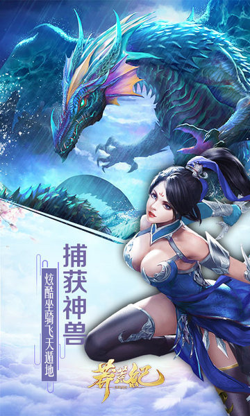 小米版莽荒纪 v1.0.10 安卓版0