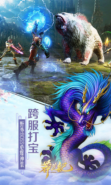 小米版莽荒纪 v1.0.10 安卓版1