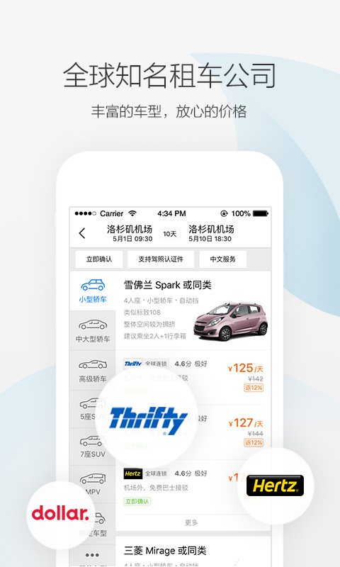 爱租车手机客户端 v1.0 安卓版0