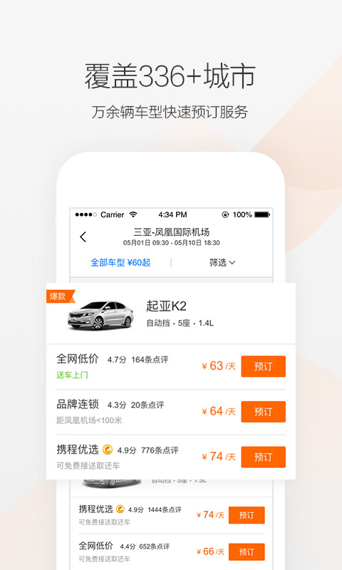 爱租车app下载
