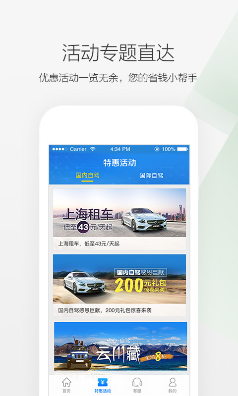 爱租车手机客户端 v1.0 安卓版1