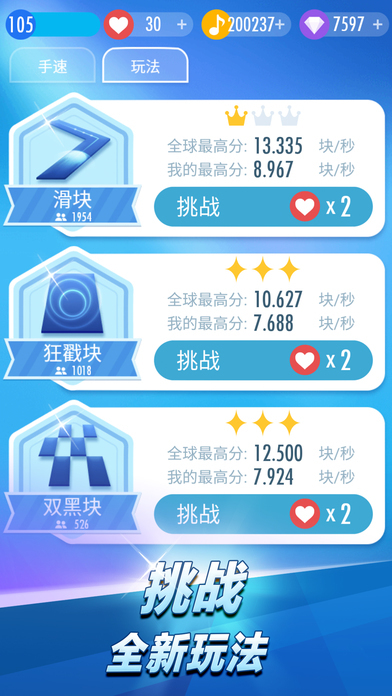 别踩白块儿2钢琴免费版 v3.1 安卓版0