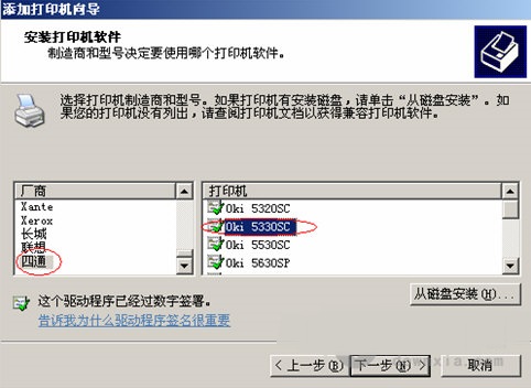 “四通打印机oki5530sc驱动”