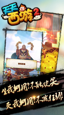 天天西游2手游