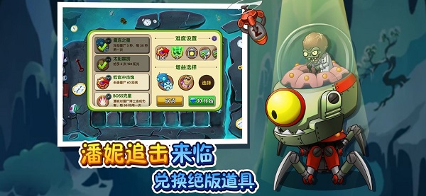 植物大战僵尸2侏罗纪 v2.0.1 安卓版2