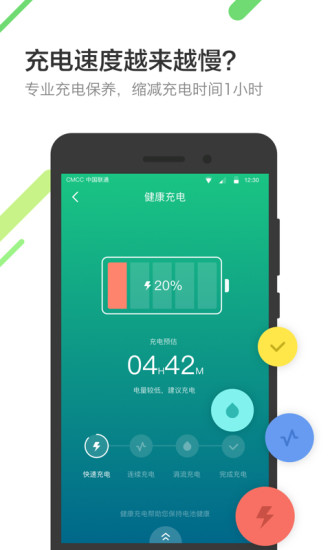 金山电池医生2022年最新版 v5.4.1 安卓版0