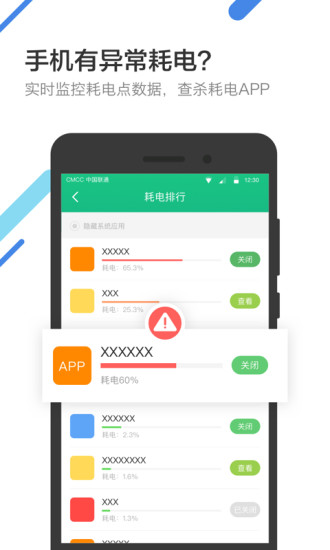 金山电池医生2022年最新版 v5.4.1 安卓版1
