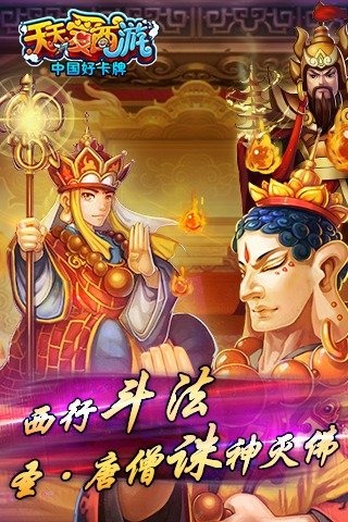 小米版天天爱西游 v1.0.50 安卓版2