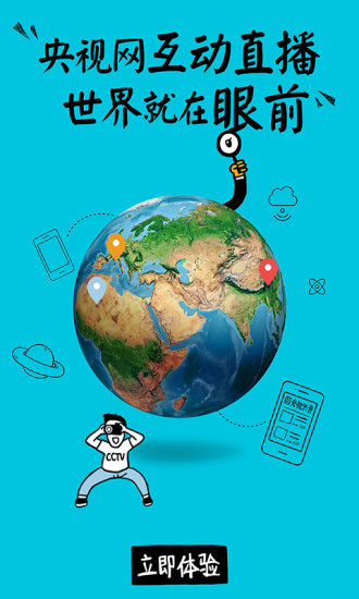 CNTV中国网络电视台2017 v3.3 安卓版2