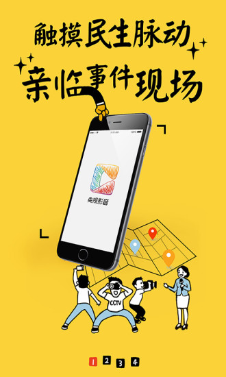 CNTV中国网络电视台2017 v3.3 安卓版3