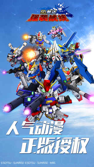 九游游戏sd敢达强袭战线 v3.8 安卓版0