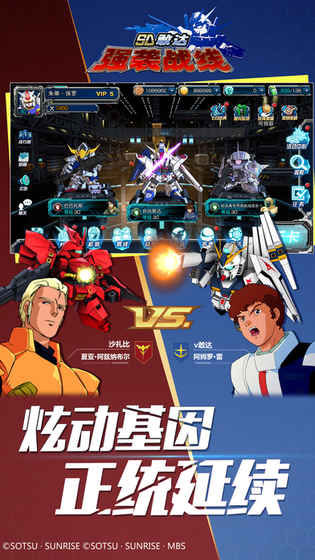 九游游戏sd敢达强袭战线 v3.8 安卓版2