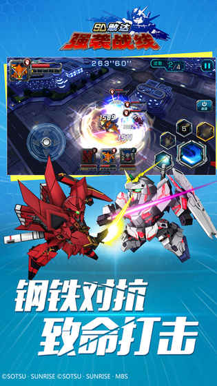 SD敢达强袭战线小米版