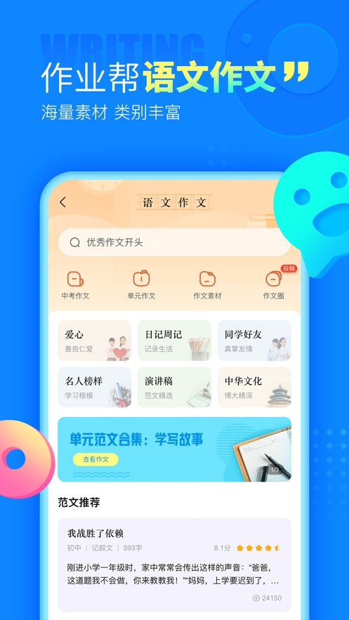作业帮苹果手机版 v13.31.2 ios版2