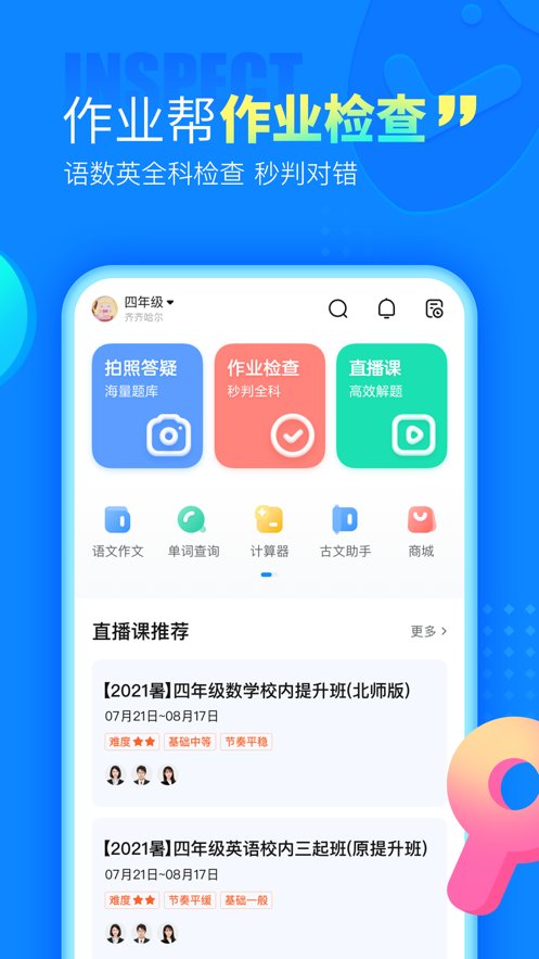 作业帮苹果手机版 v13.31.2 ios版1