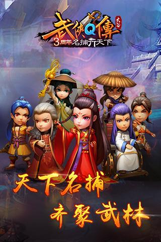小米版武侠Q传 v4.0.1.3 安卓版0