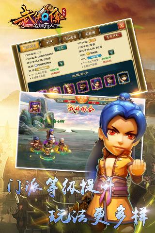小米版武侠Q传 v4.0.1.3 安卓版1