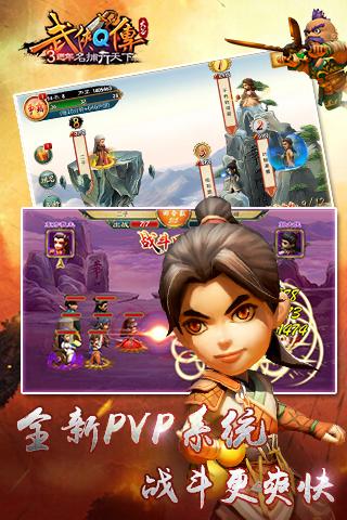 小米版武侠Q传 v4.0.1.3 安卓版3