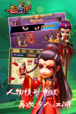 小米版武侠Q传 v4.0.1.3 安卓版4