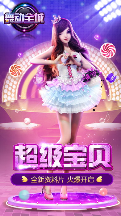 舞动全城小米版手游 v1.0.19 安卓版0