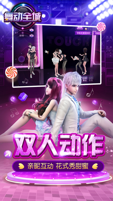 舞动全城小米版手游 v1.0.19 安卓版2