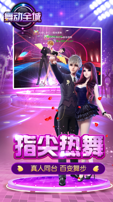 舞动全城小米版手游 v1.0.19 安卓版3