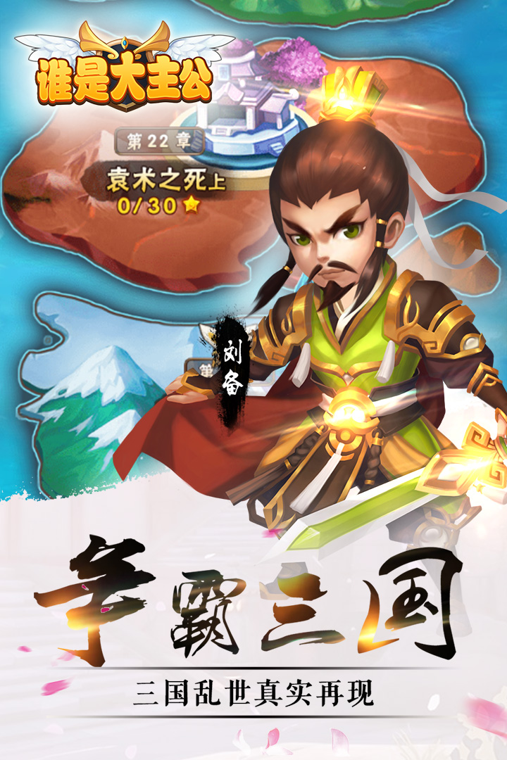 谁是大主公小米版 v4.1 最新安卓版2