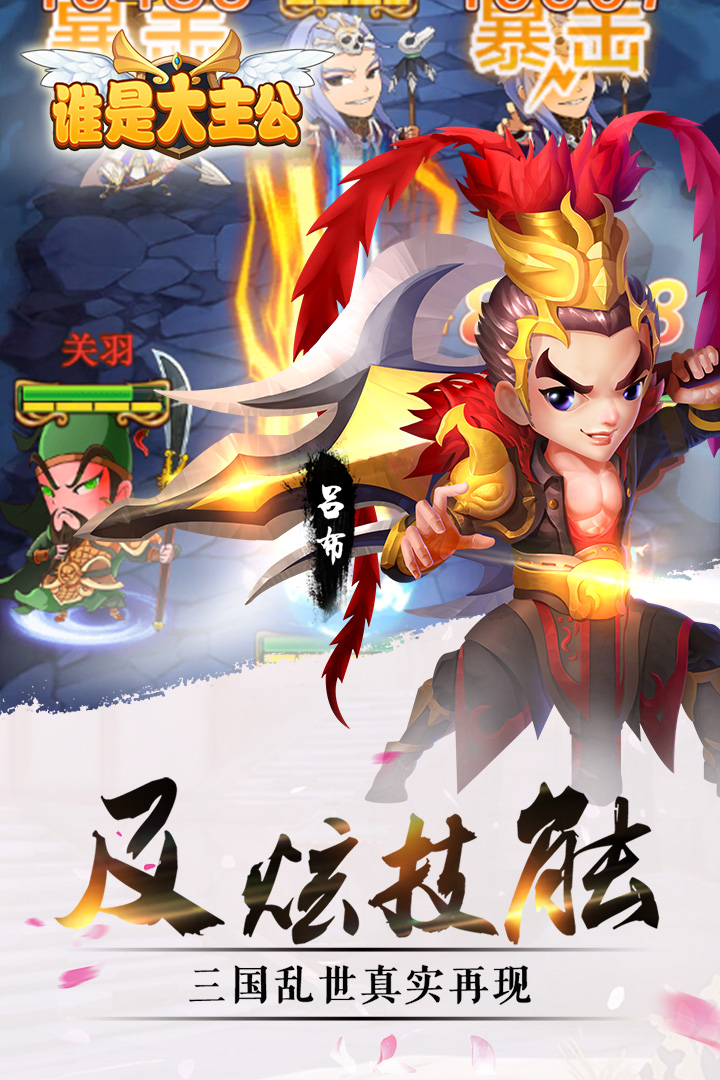 谁是大主公小米版 v4.1 最新安卓版3