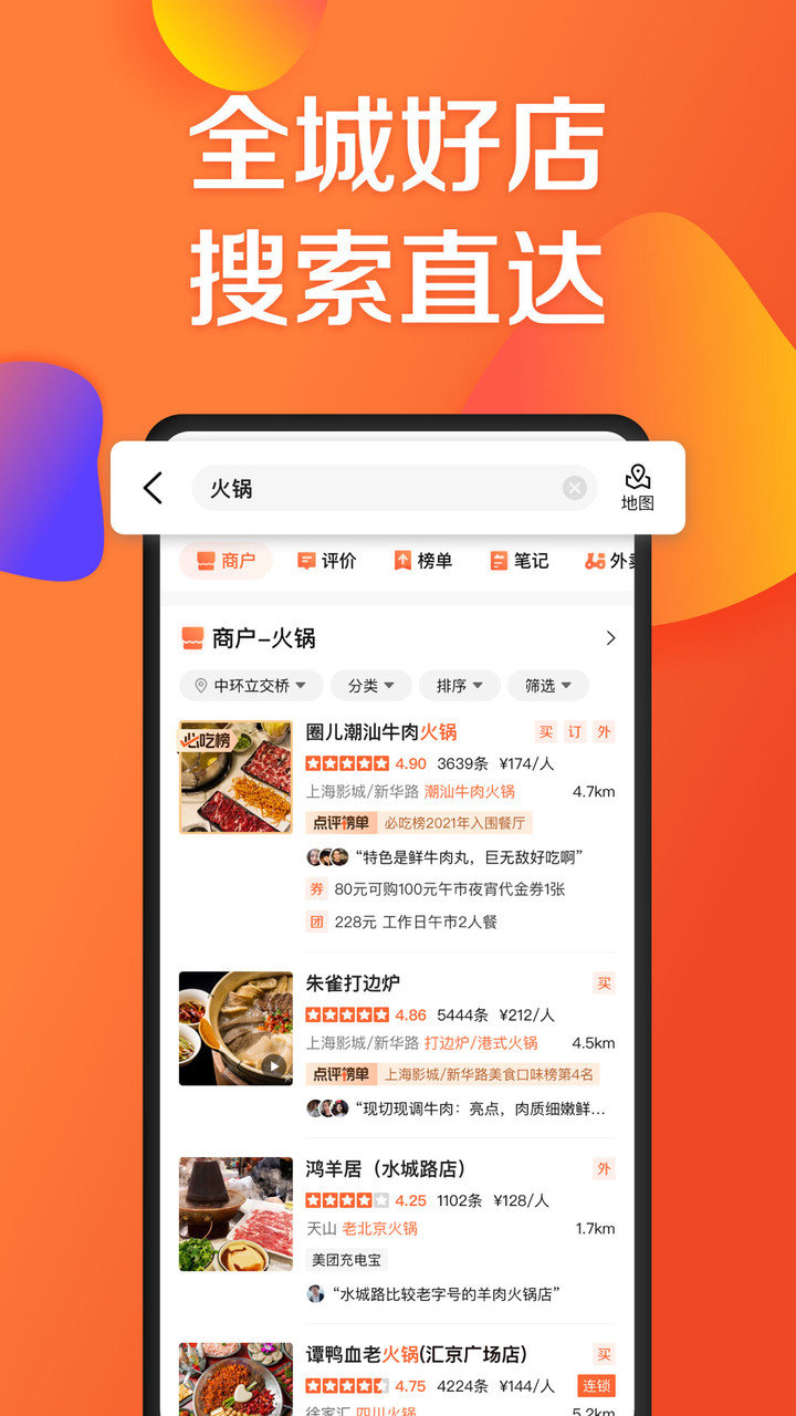 大众点评极速版app v1.2.1 安卓最新版1