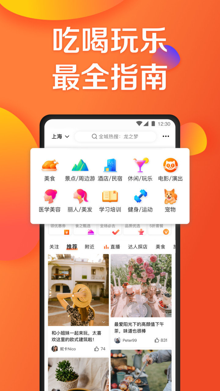 大众点评极速版app
