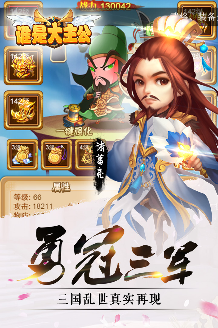 谁是大主公小米版 v4.1 最新安卓版0